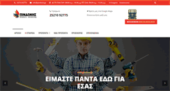 Desktop Screenshot of pindonis.gr